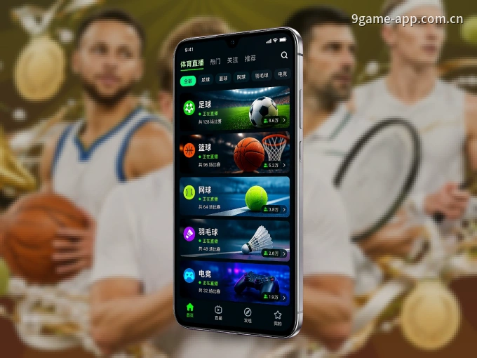 九游娱乐 APP，热门赛事快速进入